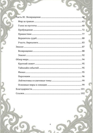 Возвращение Демиурга