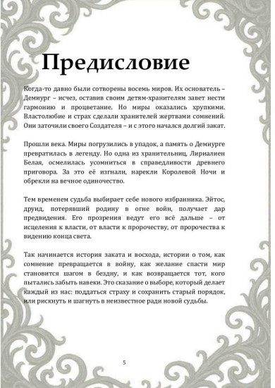 Возвращение Демиурга