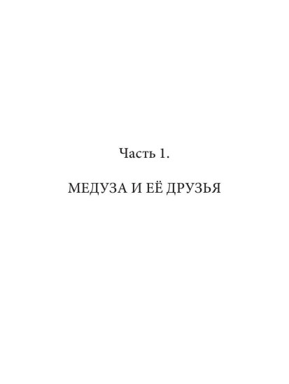 На дне всё те же сказки