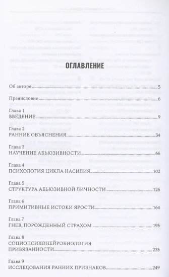 Абьюзивная личность. Насилие и контроль в близких отношениях