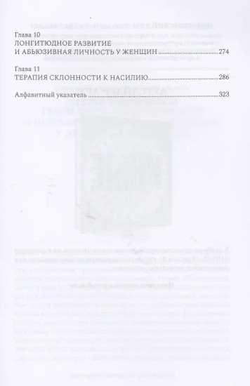 Абьюзивная личность. Насилие и контроль в близких отношениях