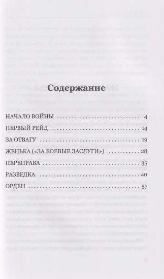 За боевые заслуги
