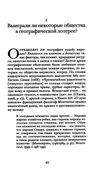Как разбогател мир. Исторические истоки экономического роста