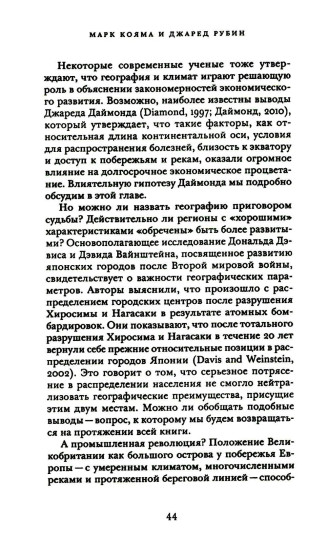 Как разбогател мир. Исторические истоки экономического роста