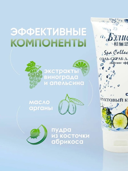 Соль-Скраб для тела лифтинг эффект фруктовый коктейль 450г