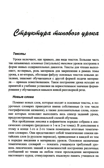 Практический курс китайского языка. Том 1