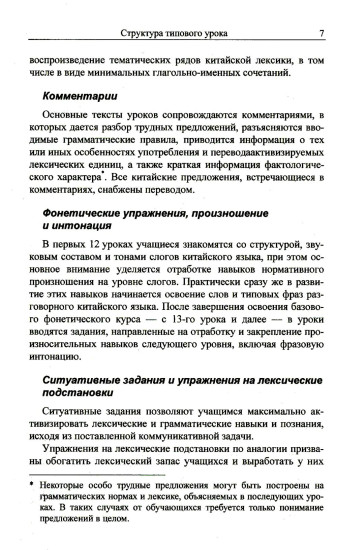 Практический курс китайского языка. Том 1