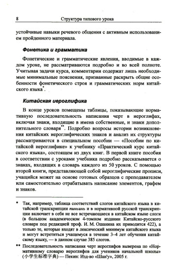 Практический курс китайского языка. Том 1
