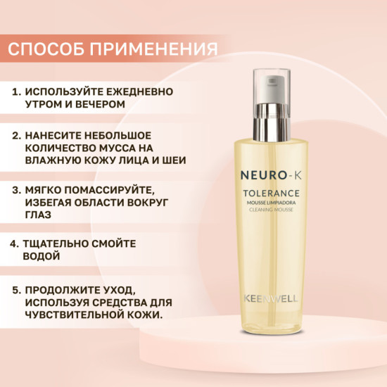 Очищающий мусс