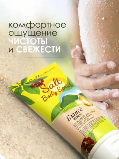 Соль-скраб для тела Женьшень с пептидами, 450 г