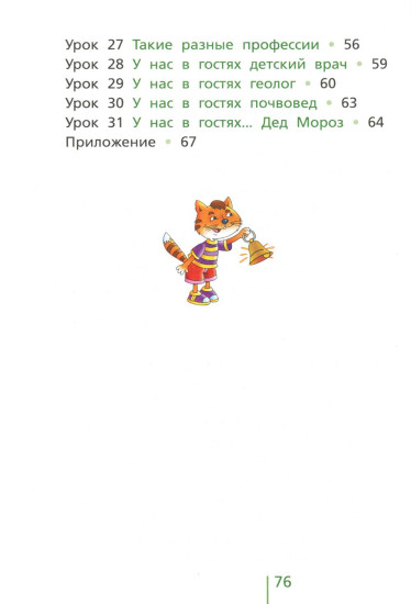 Окружающий мир. 2 класс. Классная тетрадь. Часть 1