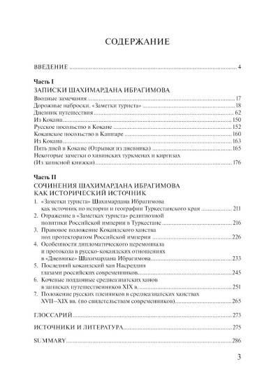 Россия в Средней Азии начала 1870-х годов глазами современника. Записки Шахимардана Ибрагимова