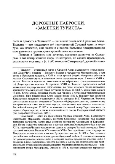Россия в Средней Азии начала 1870-х годов глазами современника. Записки Шахимардана Ибрагимова