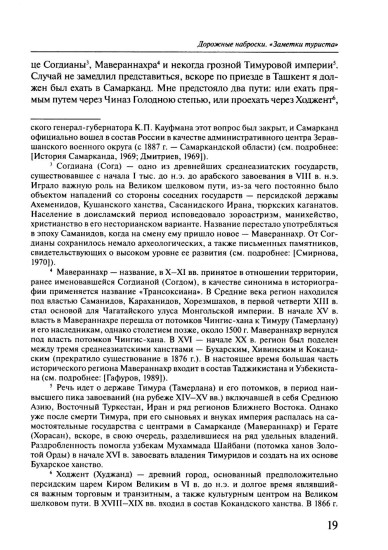Россия в Средней Азии начала 1870-х годов глазами современника. Записки Шахимардана Ибрагимова