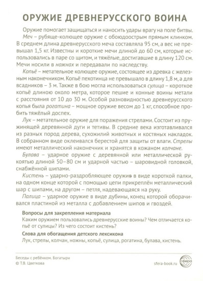 Богатыри
