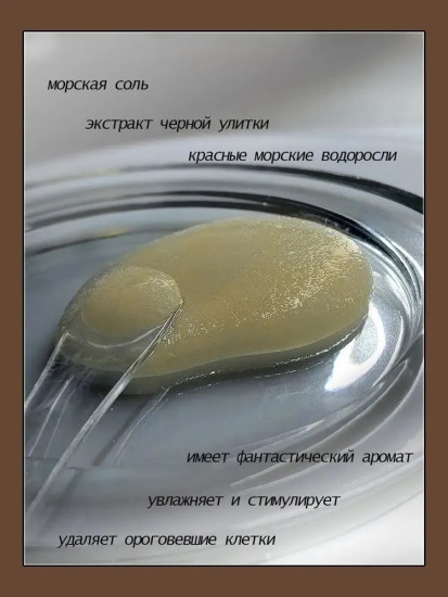 Соль-скраб для тела Черная улитка, 450 г