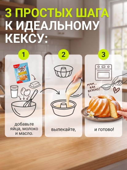 Смесь для выпечки «Кекс ванильный» 300 гр