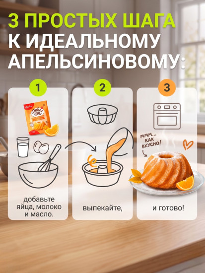 Смесь для выпечки «Кекс апельсиновый» 300 гр
