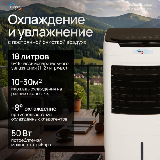 Вентилятор iBreeze Pro 6in1