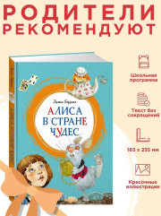 Алиса в Стране чудес - Фото 4