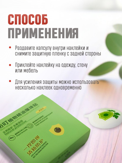 Наклейки от комаров с эфирными маслами