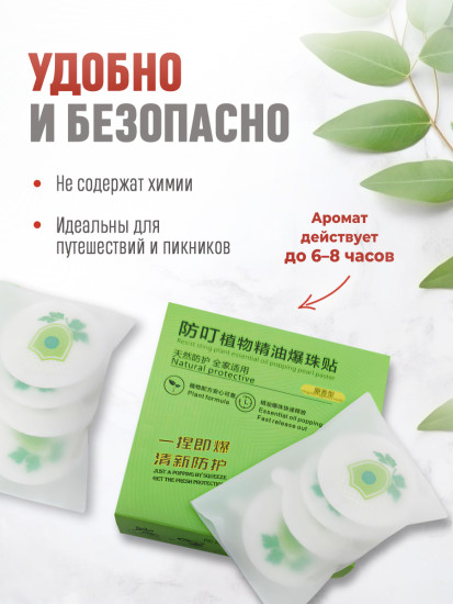 Наклейки от комаров с эфирными маслами