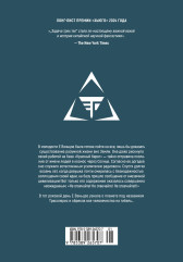 Задача трех тел. Книга 8 - Фото 1