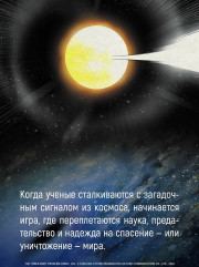 Задача трех тел. Книга 8 - Фото 7