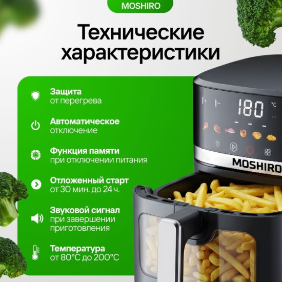 Аэрогриль MOSHIRO Q-ONE 5.5 л черный