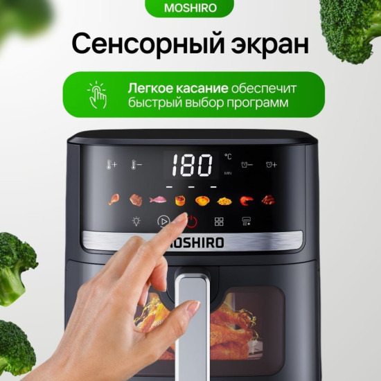 Аэрогриль MOSHIRO Q-ONE 5.5 л черный