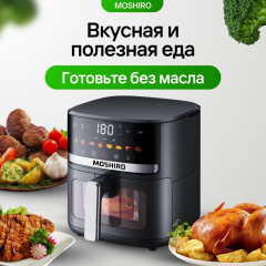 Аэрогриль MOSHIRO Q-ONE 5.5 л черный - Фото 5