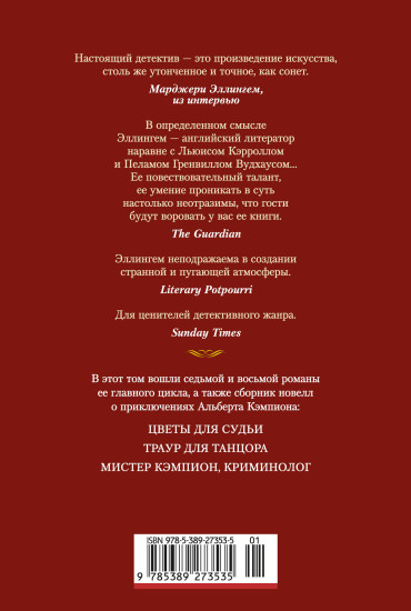 Цветы для судьи