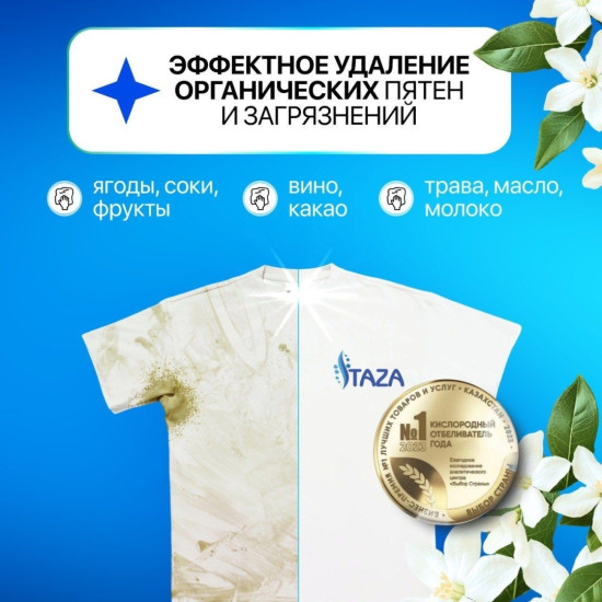 Кислородный отбеливатель