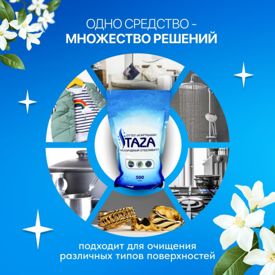 Кислородный отбеливатель