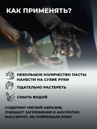 Паста для очистки рук с абразивом