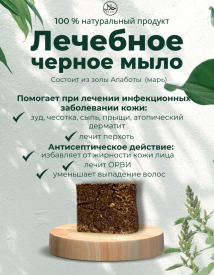 Черное мыло 