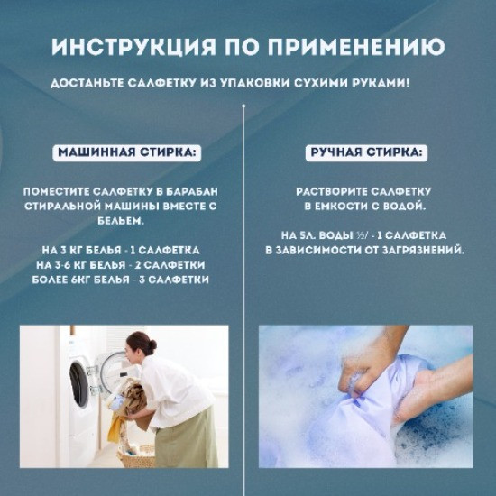 Салфетки для стирки