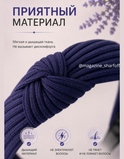 Ободок для волос