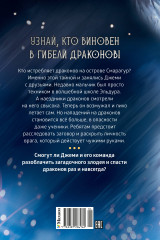Смарагур. Книга 2. Сделка с драконом - Фото 1