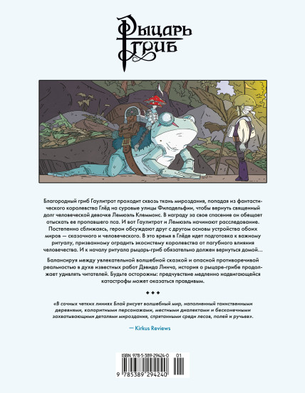 Рыцарь-гриб. Книга 2