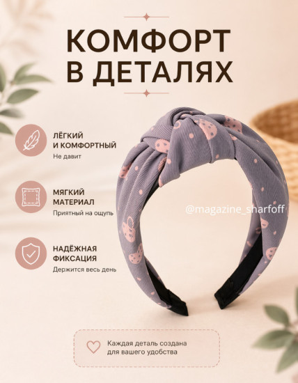 Ободок для волос широкий
