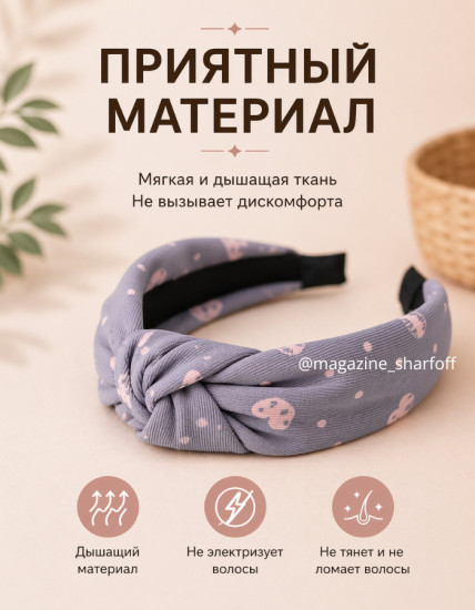 Ободок для волос широкий