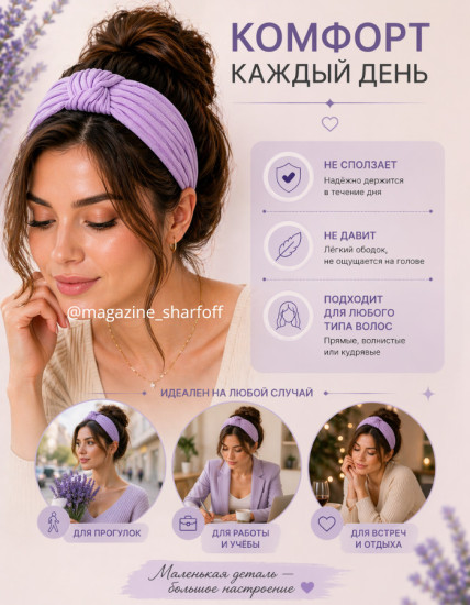 Ободок для волос