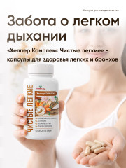 Комплекс витаминный для легких «Чистые лёгкие» от кашля и бронхита - Фото 7