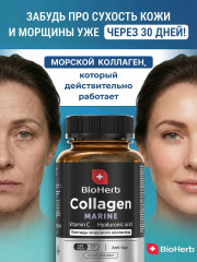Морской коллаген с витамином С и гиалуроновой кислотой - Фото 4