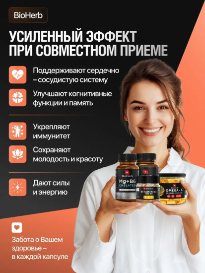 Коллаген морской, Омега 3, Витамин Д3, Магний-хелат B6