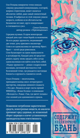 Радиус хрупкости