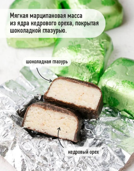 Кедровый марципан / 200 г