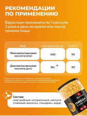 Омега 3 1000 мг - Фото 5
