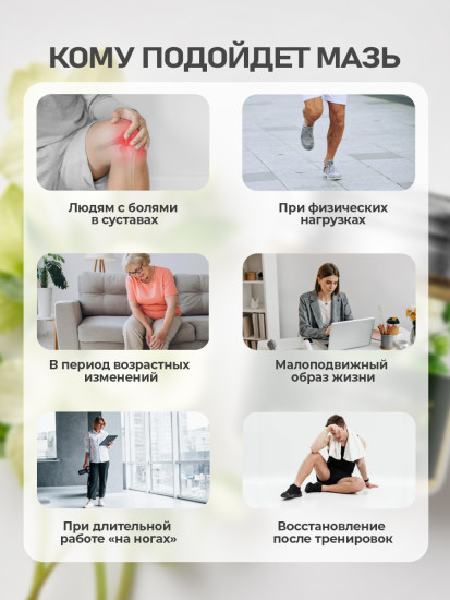 Крем-мазь для суставов с морозником и лавром от боли